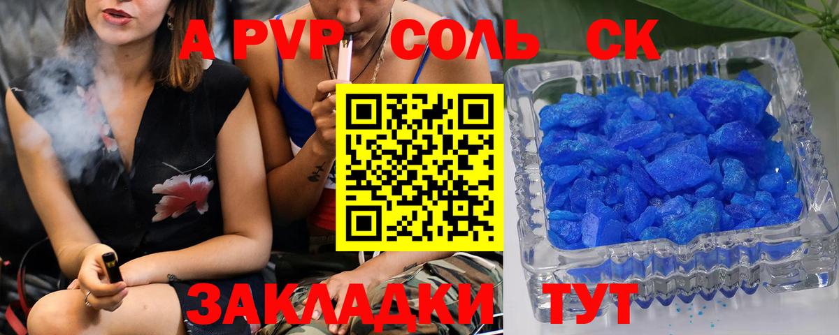 A PVP крисы CK  Вход с VPN  APVP мука  Лесосибирск 