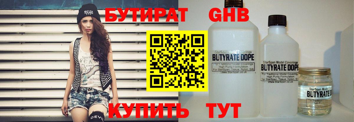 Бутират буратино Лесосибирск