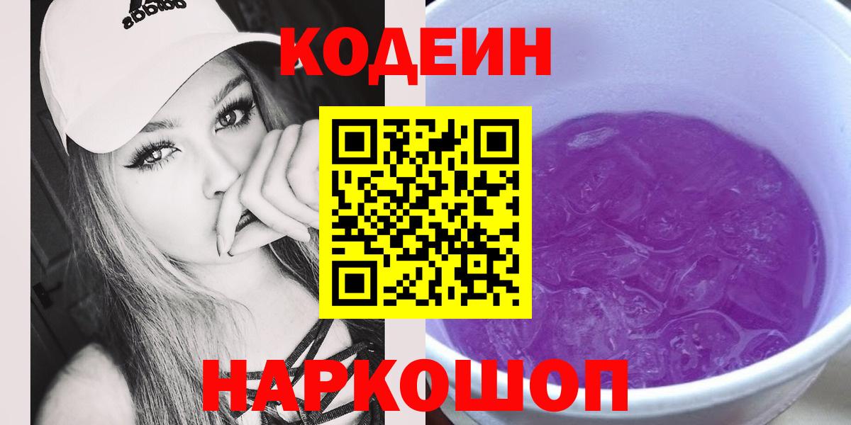 Codein напиток Lean (лин)  Вход с VPN  Codein напиток Lean (лин)  Лесосибирск 
