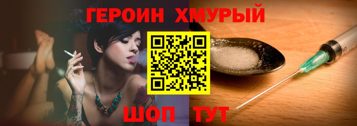 Героин  Героин белый  Вход с VPN  Лесосибирск 