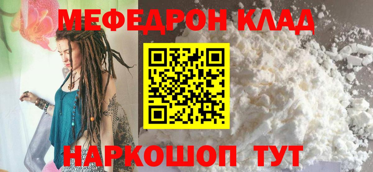 Меф  МЯУ-МЯУ мяу мяу  МЕФ кристаллы  Вход с VPN  Лесосибирск 